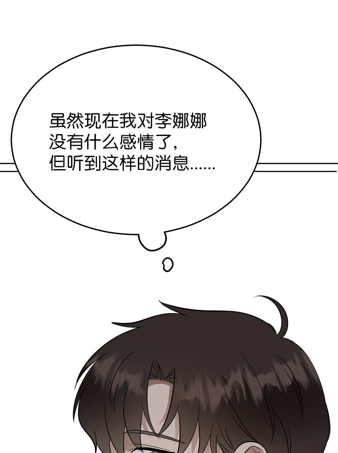 《星期天的抚慰》41 震惊的消息 第12页