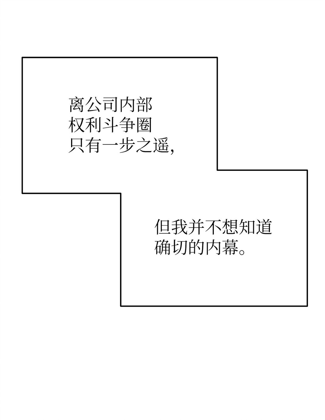 《星期天的抚慰》41 震惊的消息 第14页