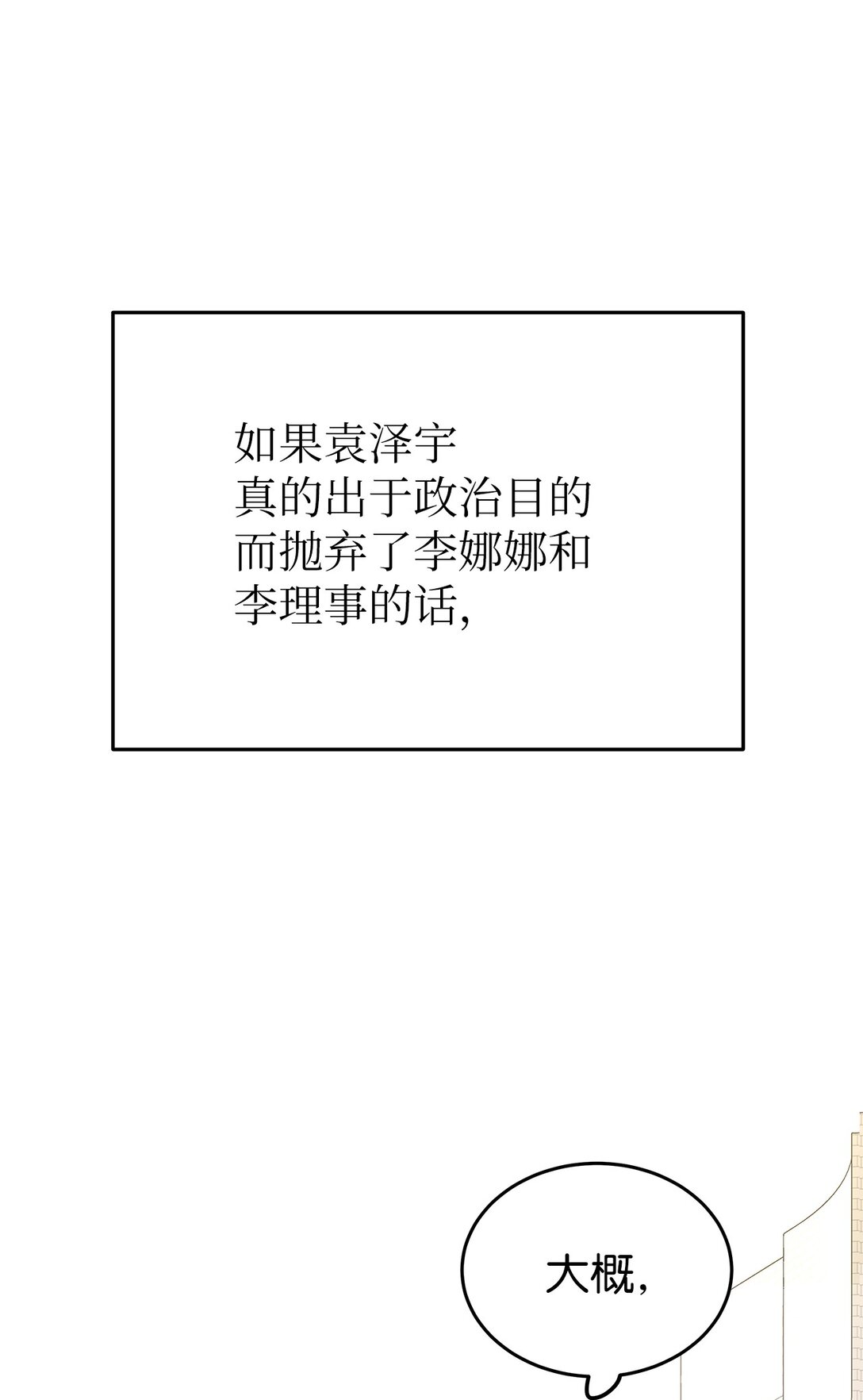 《星期天的抚慰》41 震惊的消息 第16页
