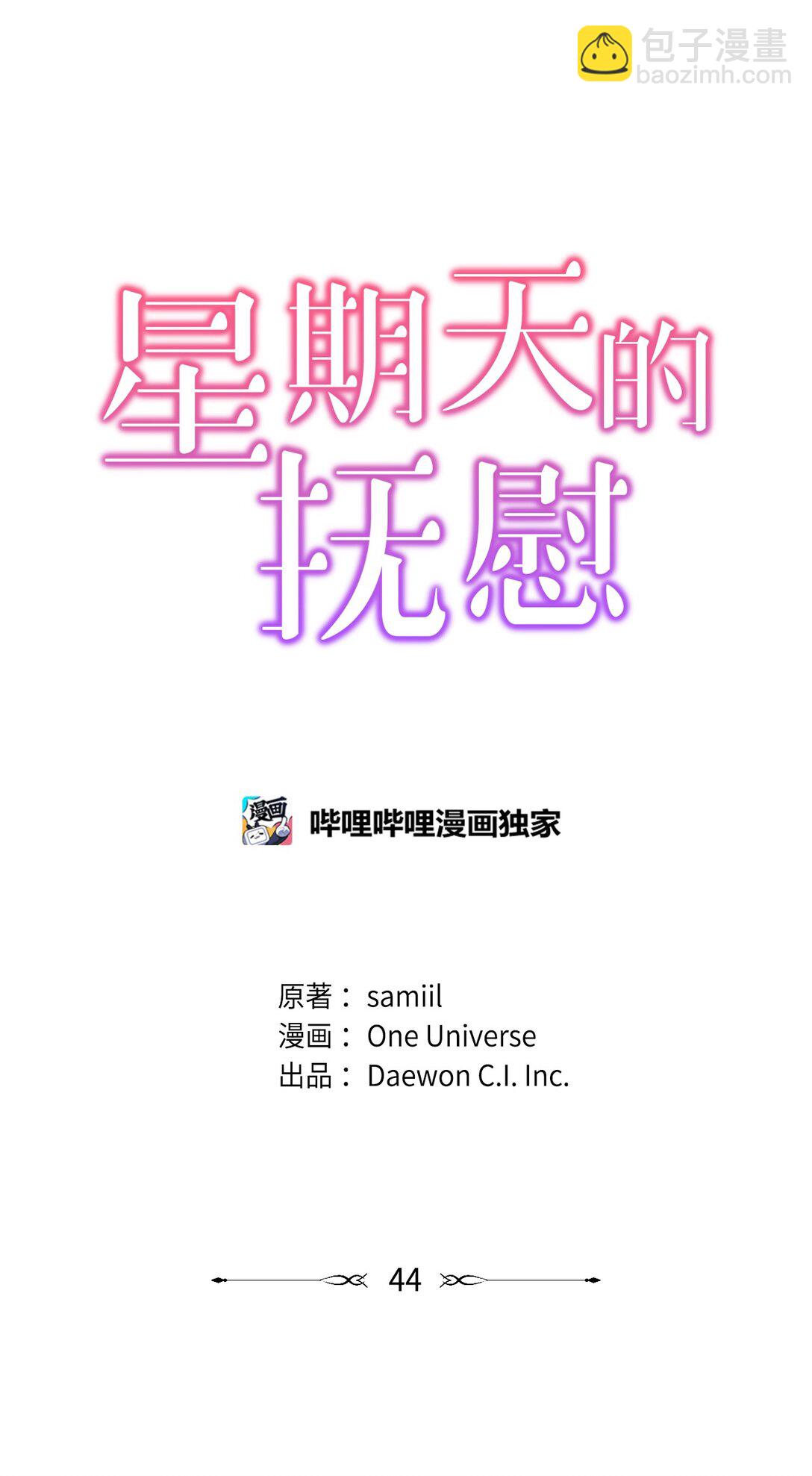 《星期天的抚慰》44 惩罚 第9页