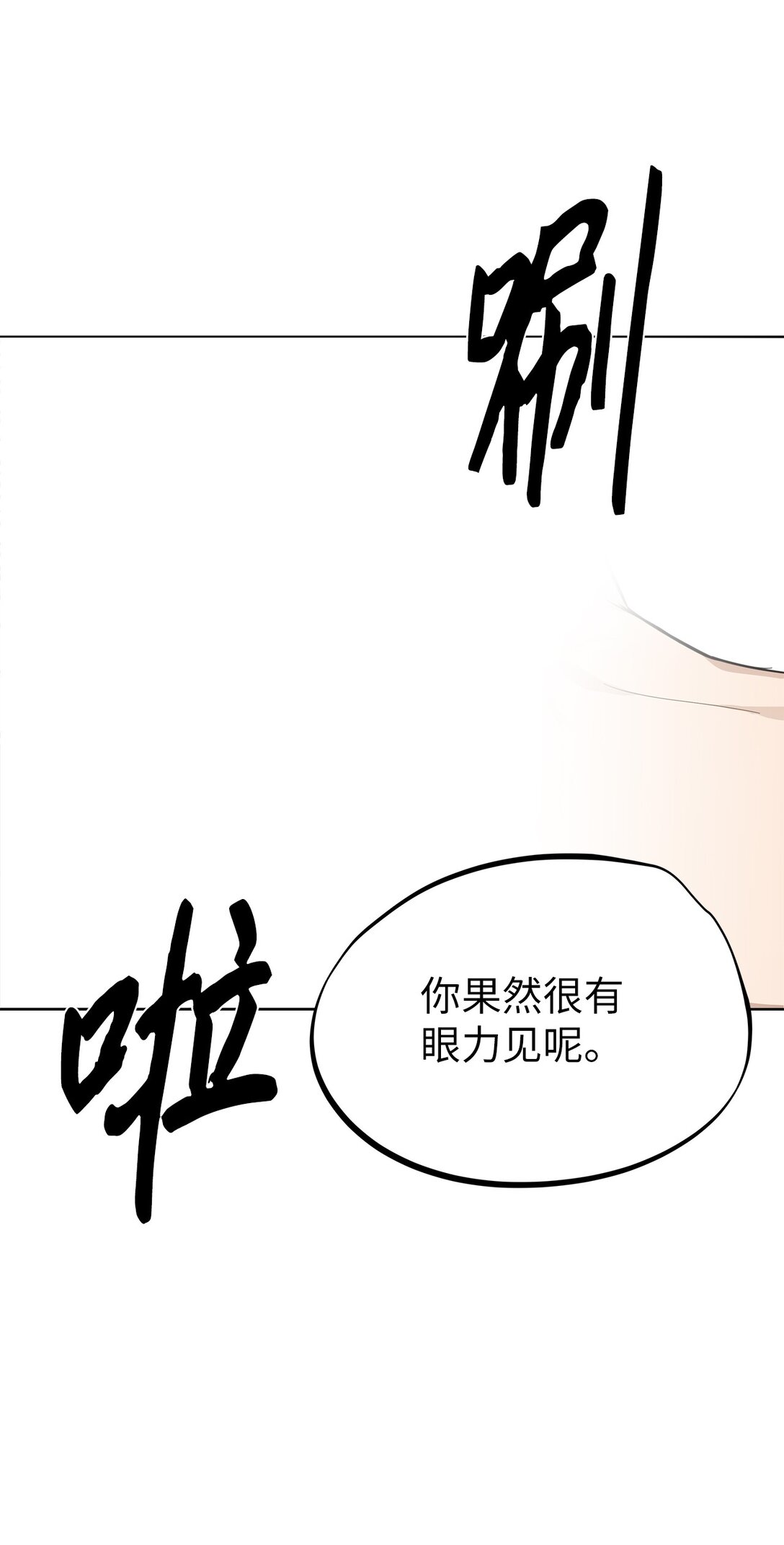 《星期天的抚慰》44 惩罚 第24页