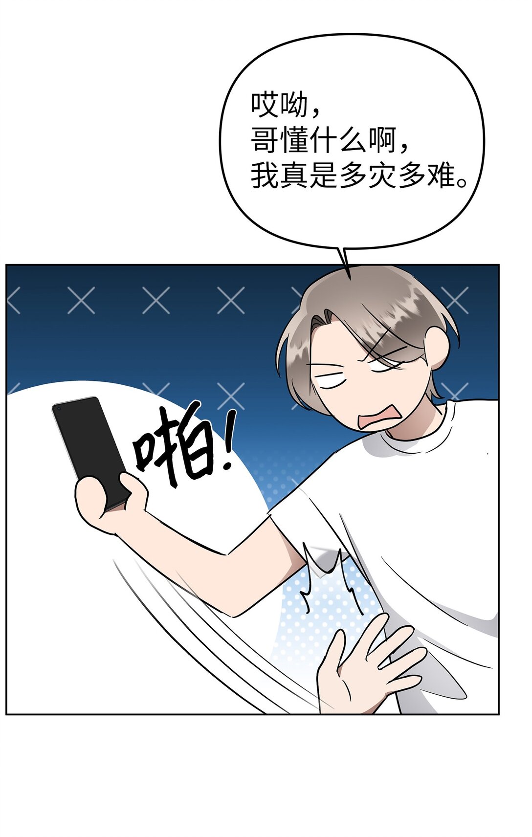 《星期天的抚慰》51 结婚典礼 第16页