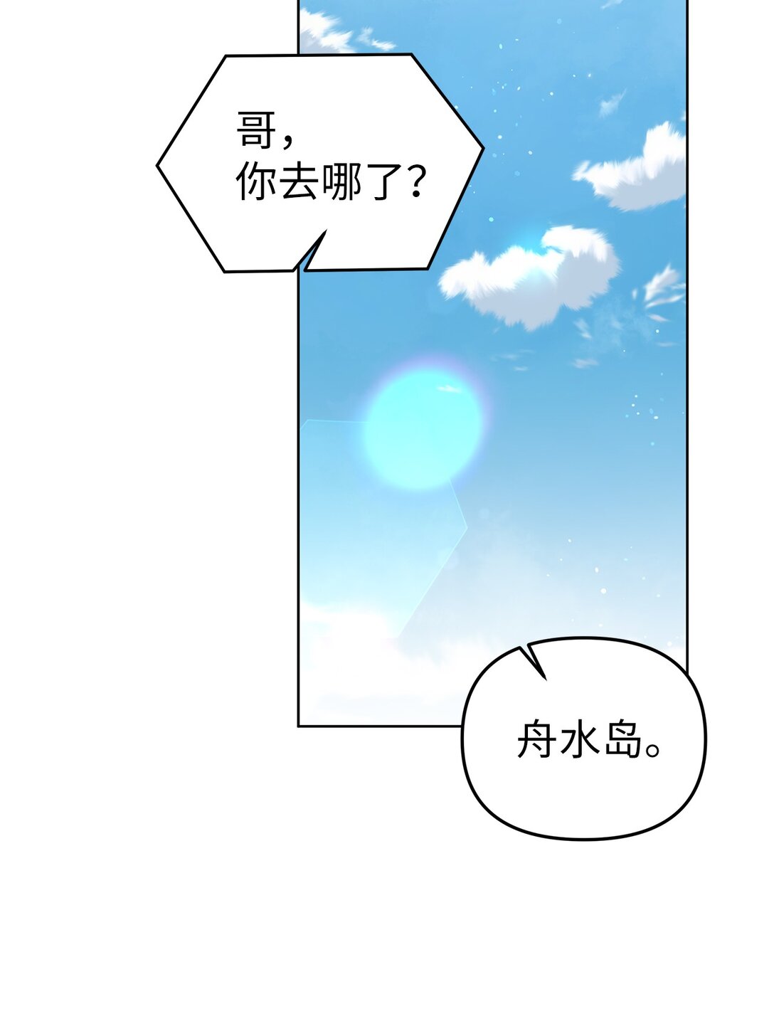 《星期天的抚慰》51 结婚典礼 第27页