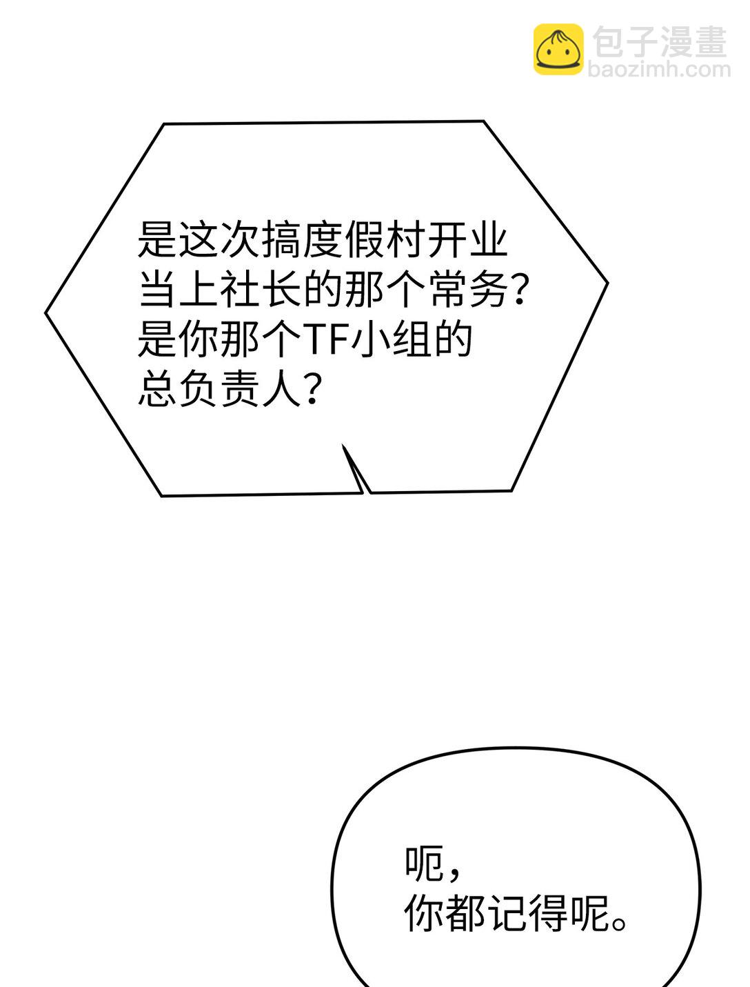《星期天的抚慰》51 结婚典礼 第29页