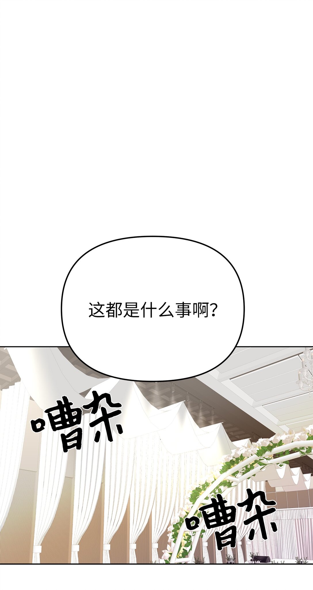 《星期天的抚慰》51 结婚典礼 第42页