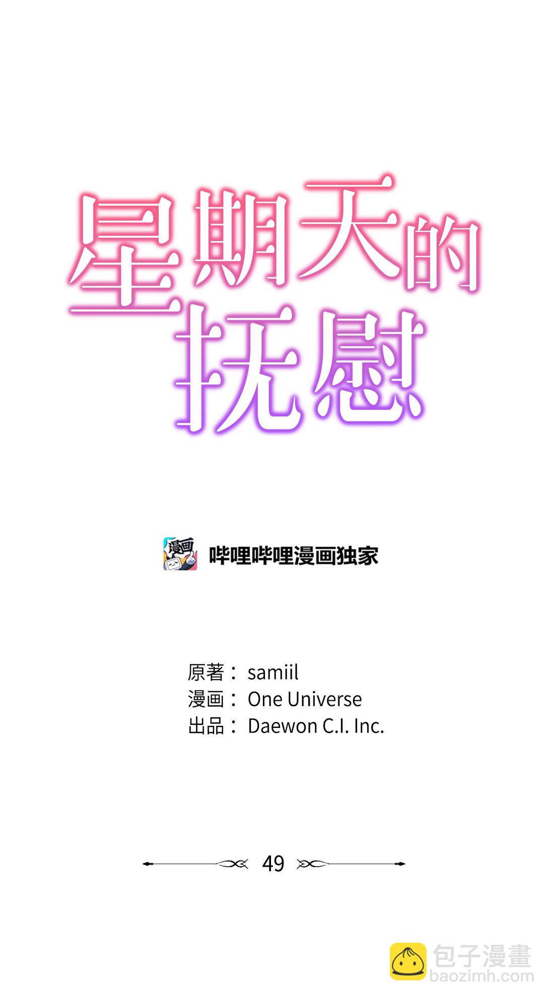 《星期天的抚慰》49 落寞 第11页