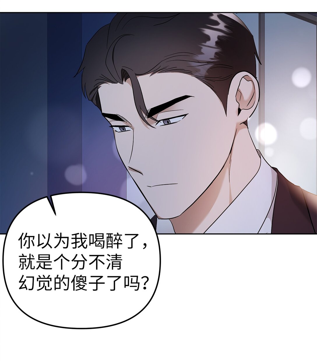 《星期天的抚慰》50 幻觉 第36页