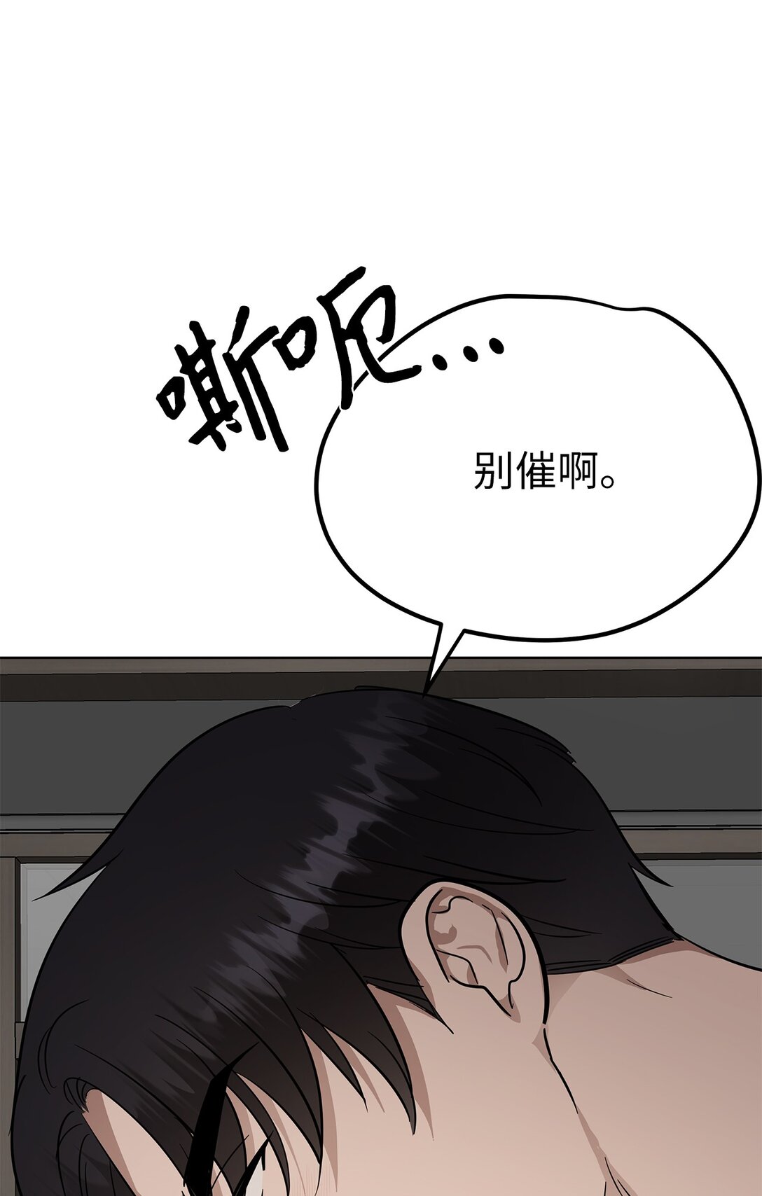 《星期天的抚慰》45 求你了 第12页