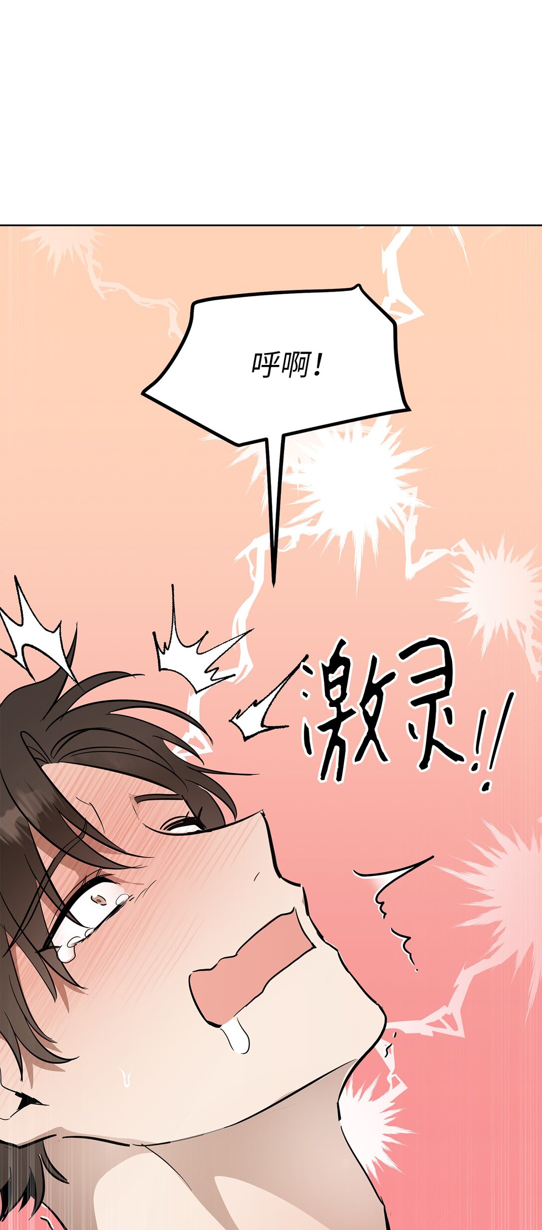 《星期天的抚慰》45 求你了 第15页