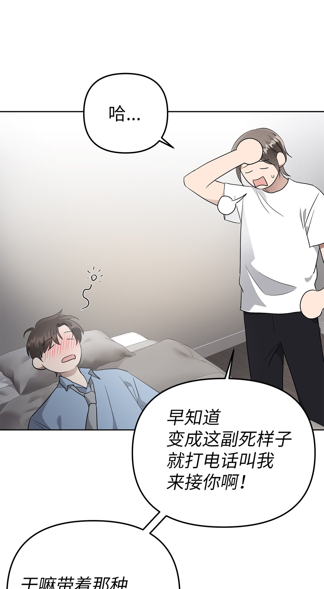 《星期天的抚慰》51 结婚典礼 第13页