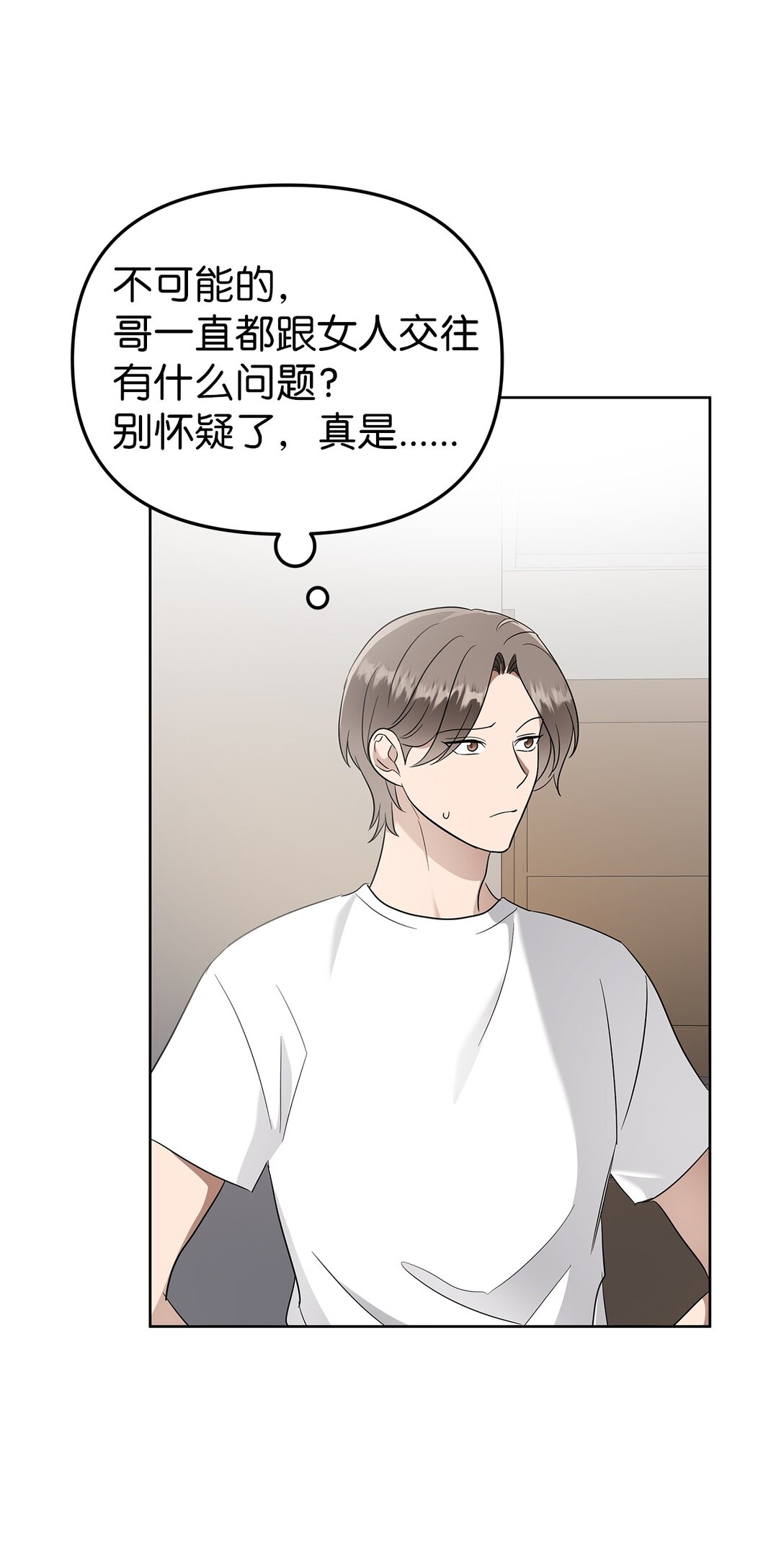 《星期天的抚慰》51 结婚典礼 第20页