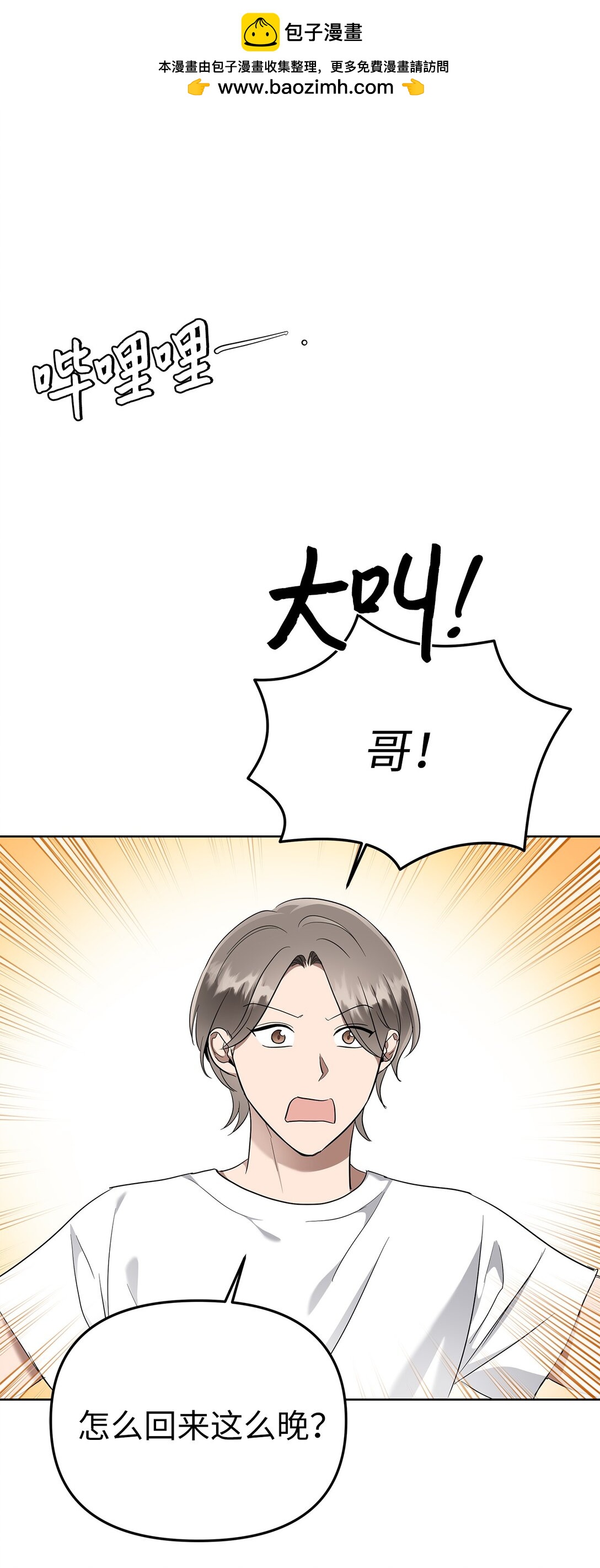 《星期天的抚慰》51 结婚典礼 第2页