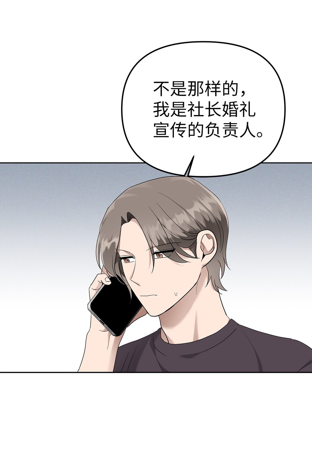《星期天的抚慰》51 结婚典礼 第31页