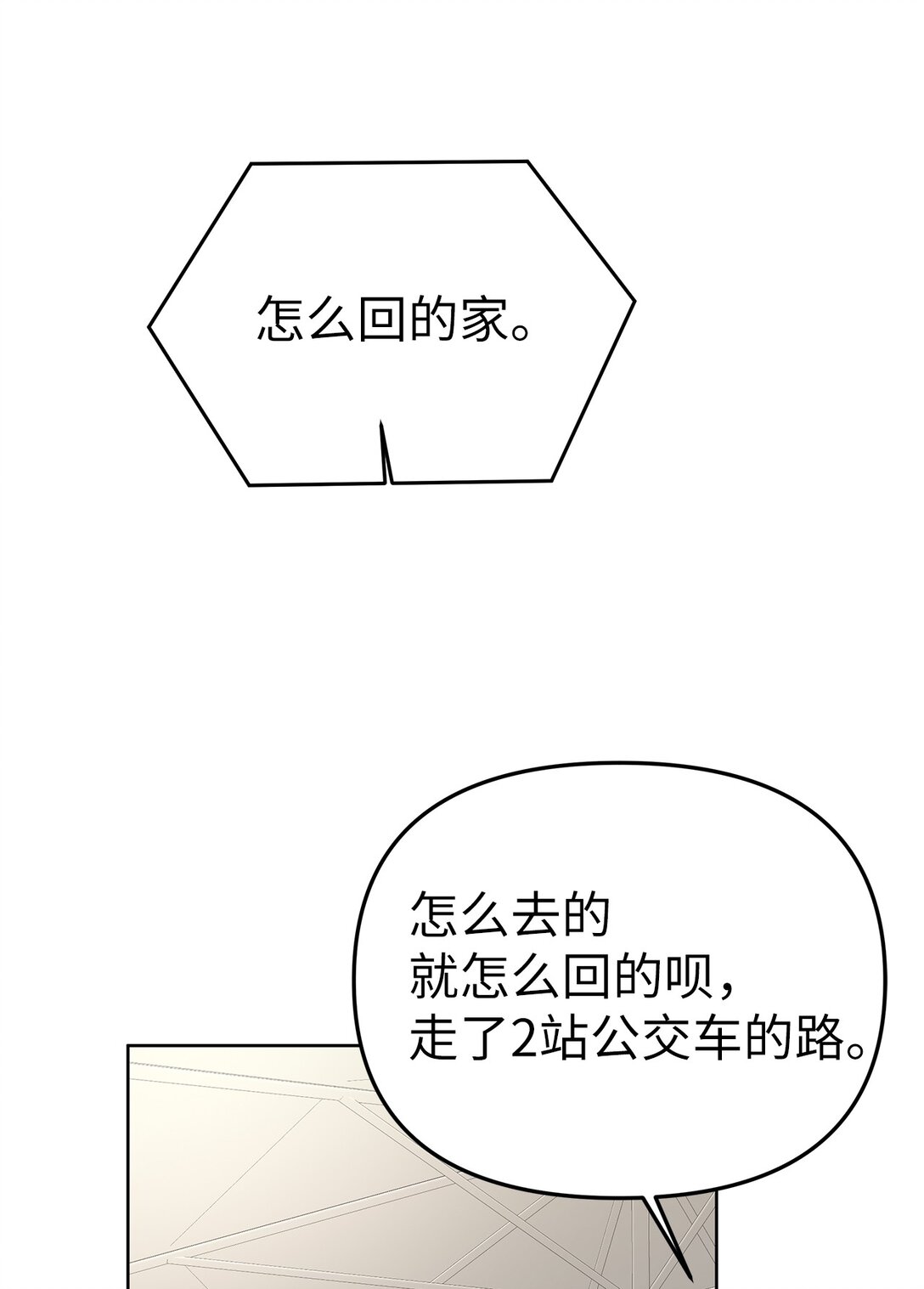 《星期天的抚慰》51 结婚典礼 第33页
