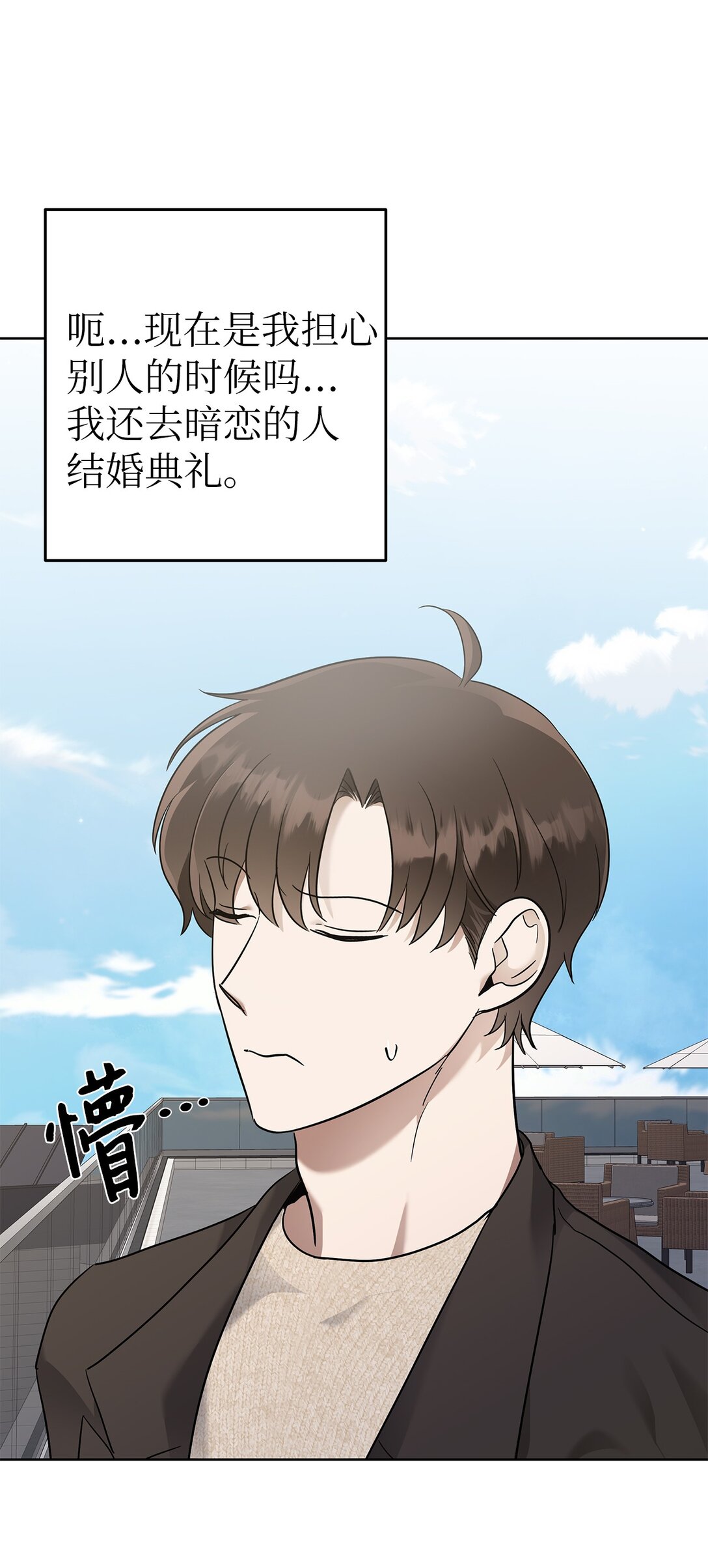《星期天的抚慰》51 结婚典礼 第40页