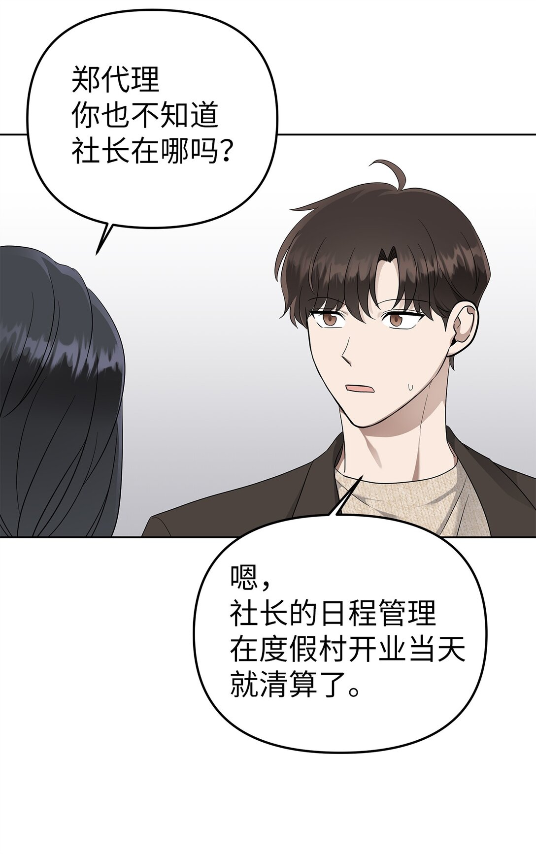 《星期天的抚慰》51 结婚典礼 第45页