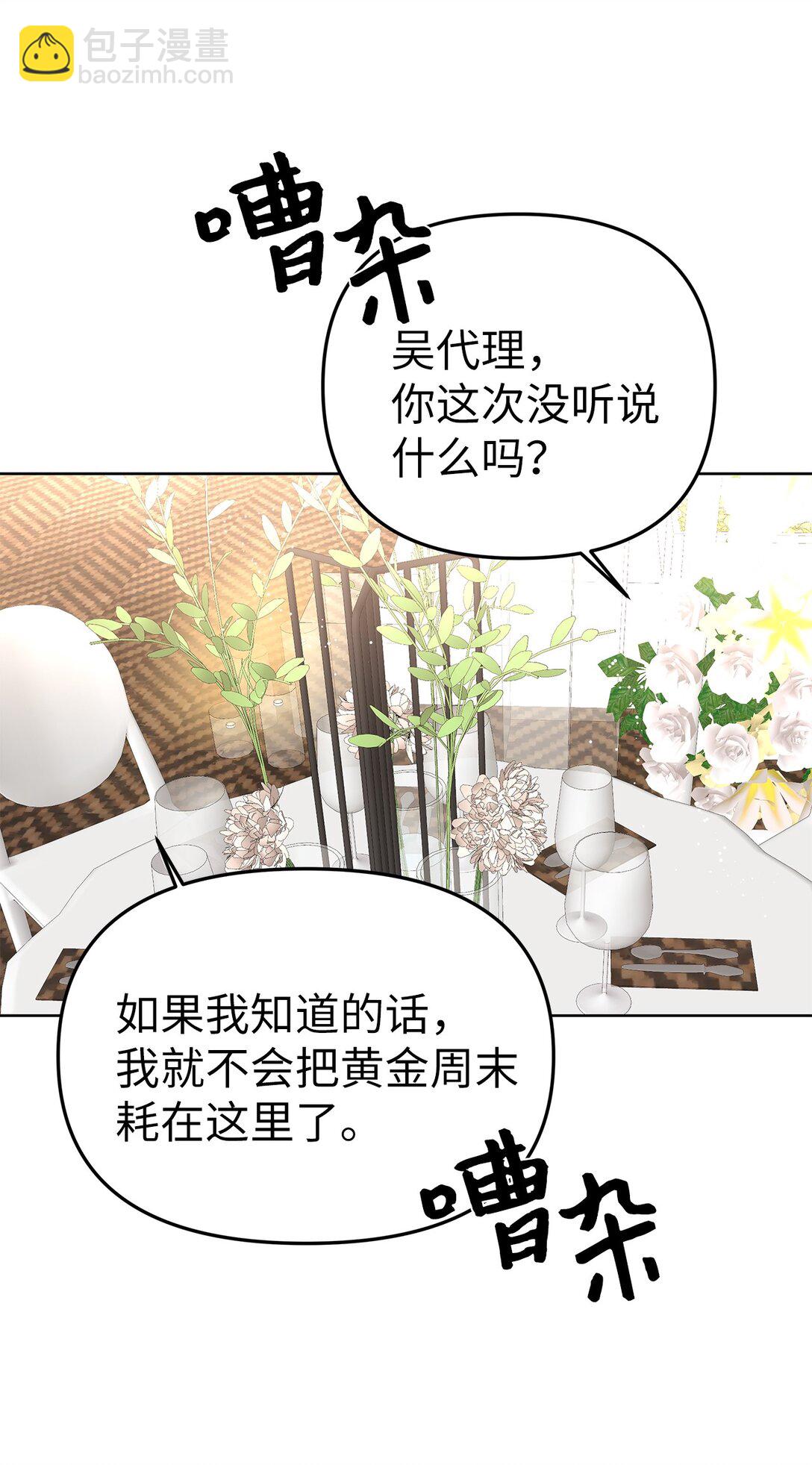 《星期天的抚慰》51 结婚典礼 第46页