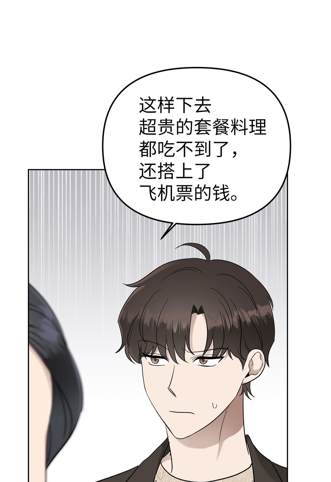 《星期天的抚慰》51 结婚典礼 第47页