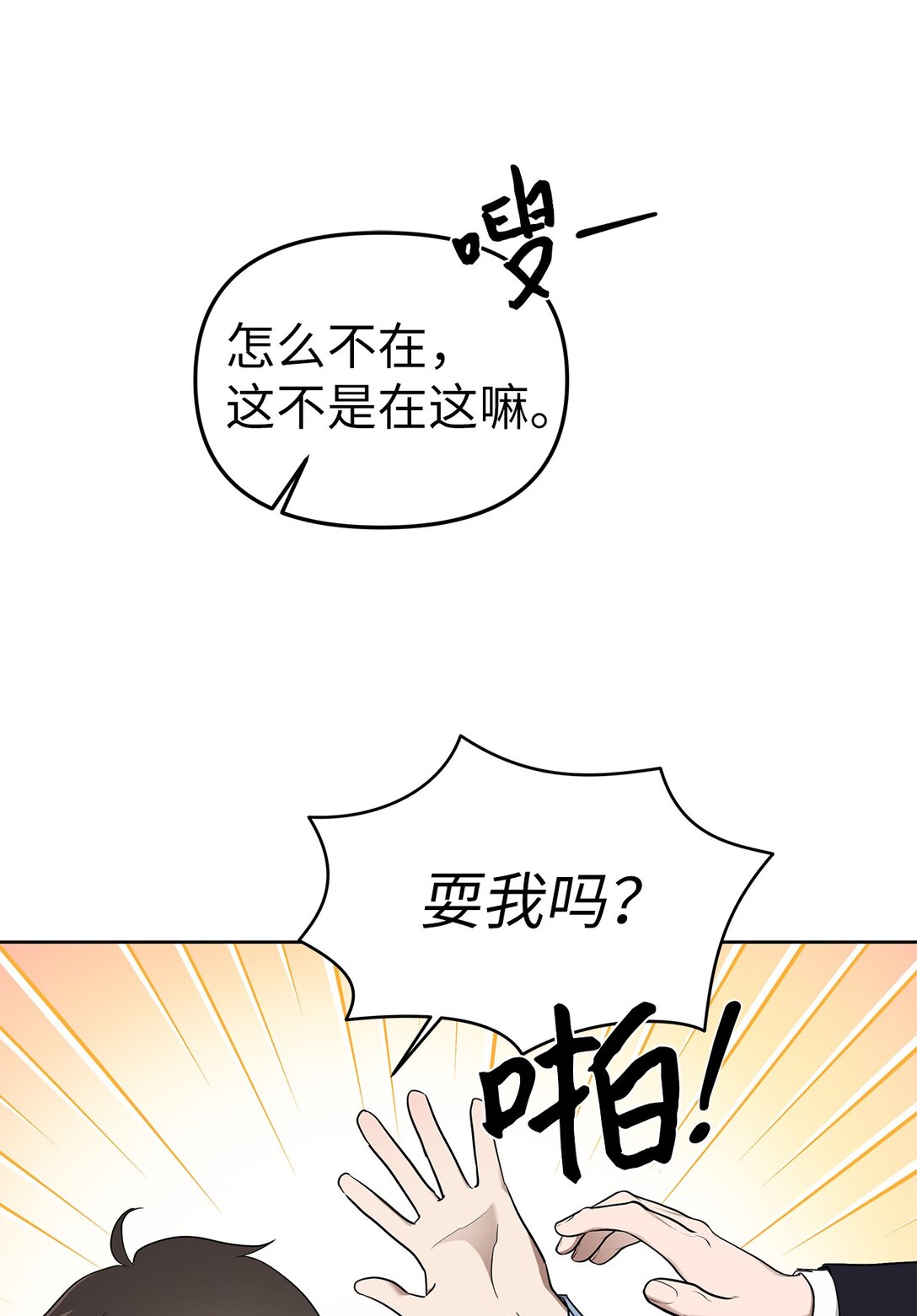 《星期天的抚慰》50 幻觉 第38页