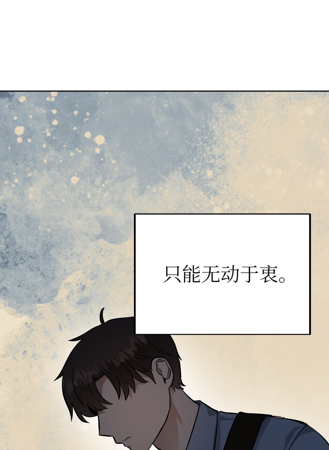 《星期天的抚慰》49 落寞 第49页