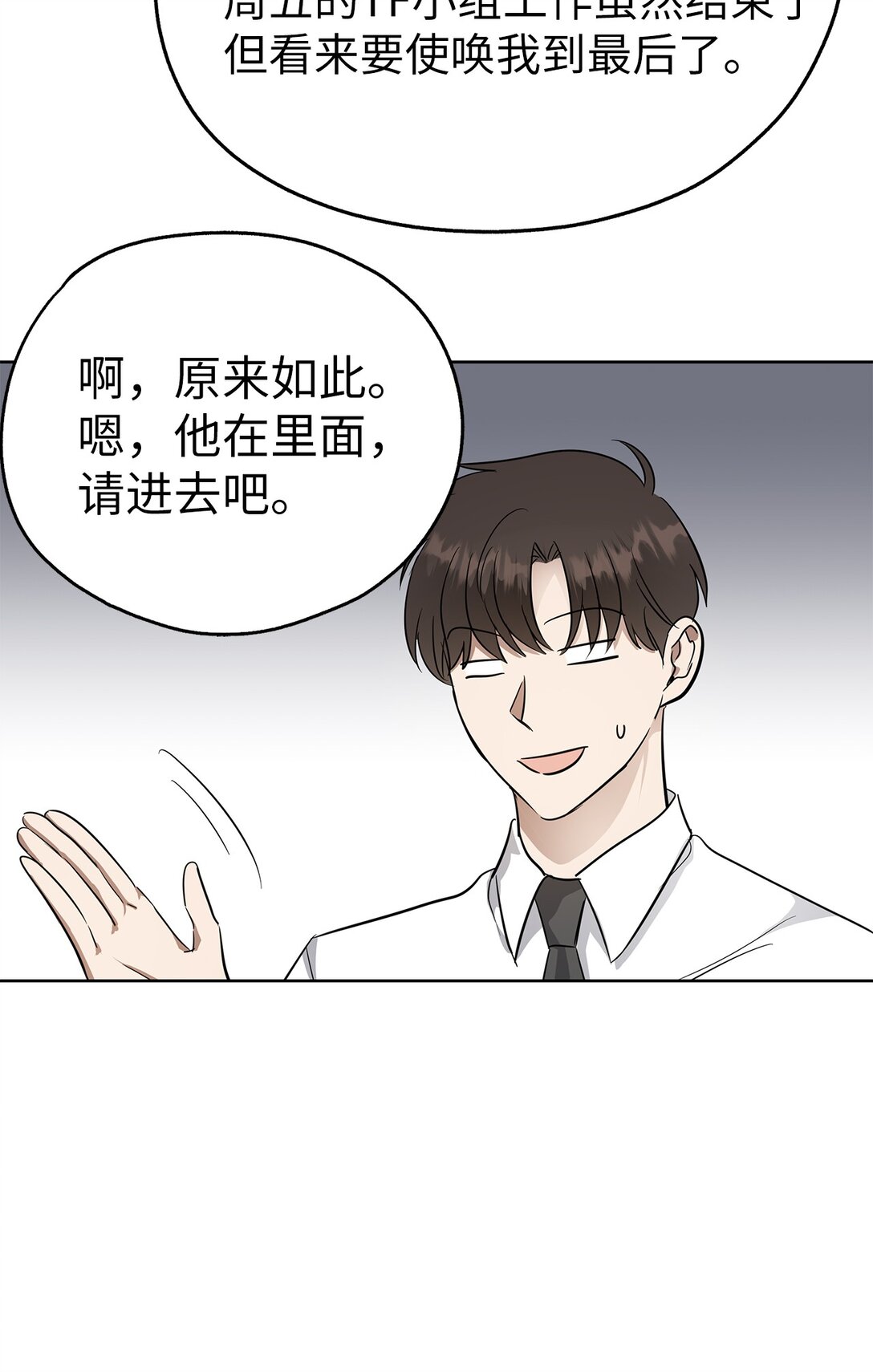 《星期天的抚慰》49 落寞 第5页