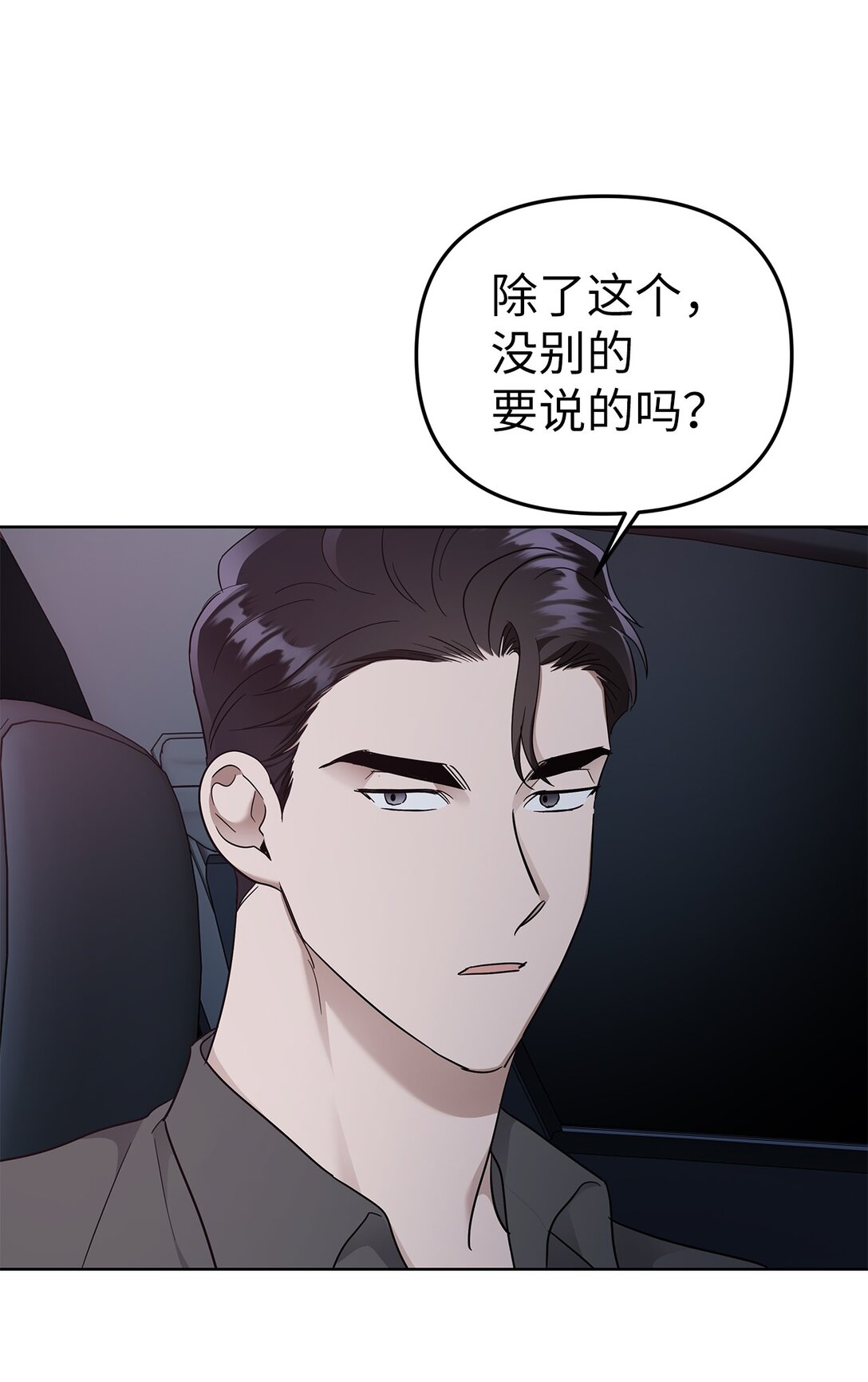 《星期天的抚慰》55 晕车 第12页