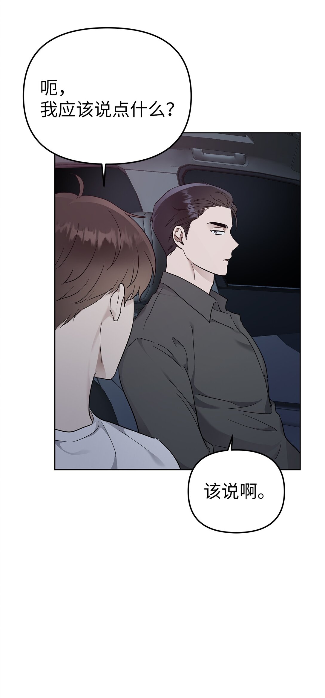 《星期天的抚慰》55 晕车 第14页