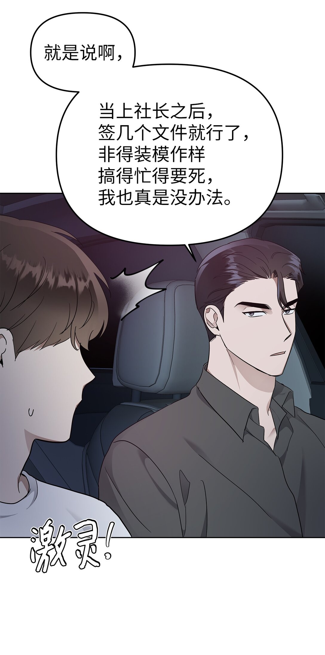 《星期天的抚慰》55 晕车 第16页