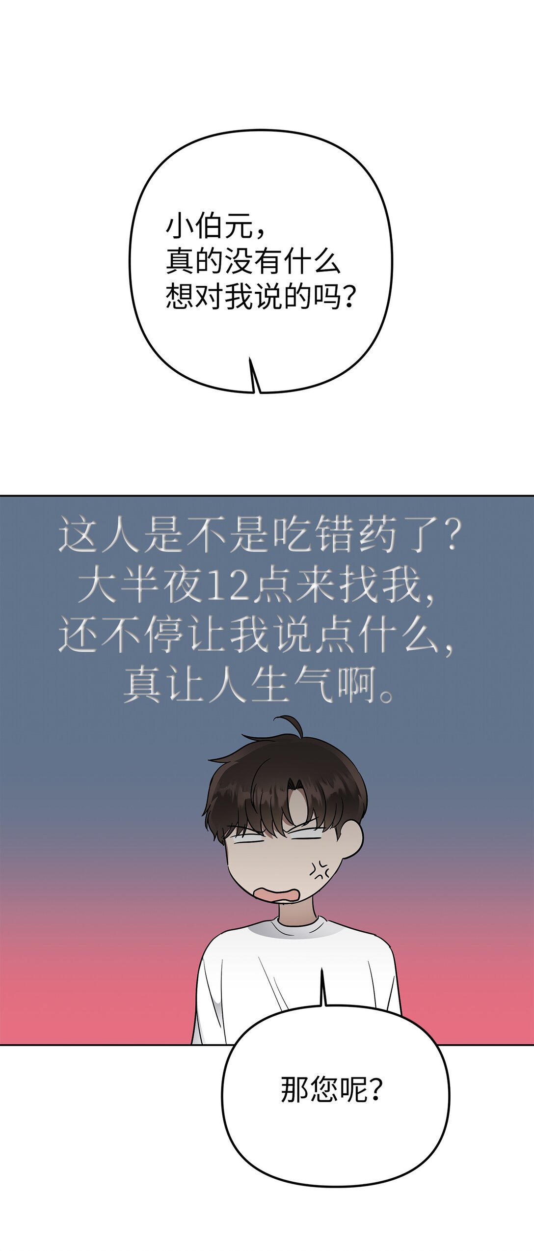 《星期天的抚慰》55 晕车 第33页