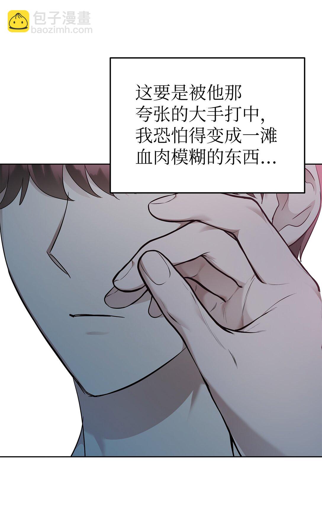 《星期天的抚慰》55 晕车 第3页