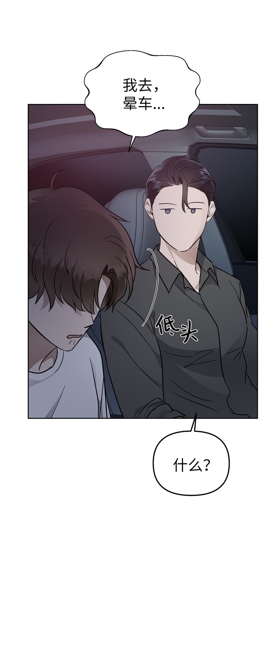 《星期天的抚慰》55 晕车 第43页
