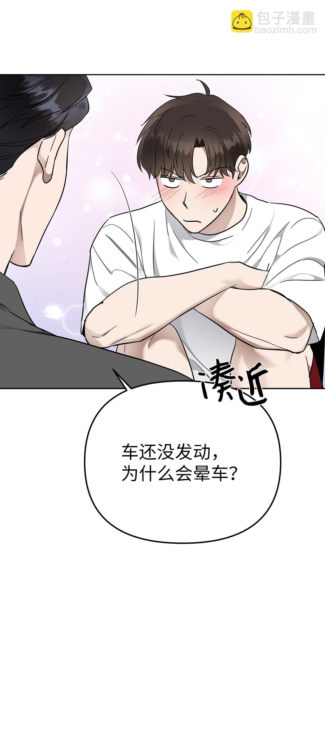 《星期天的抚慰》55 晕车 第48页