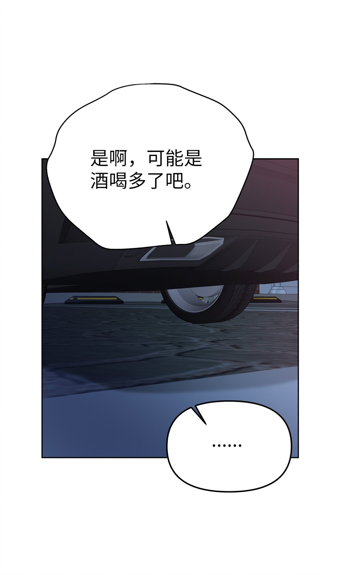 《星期天的抚慰》55 晕车 第49页