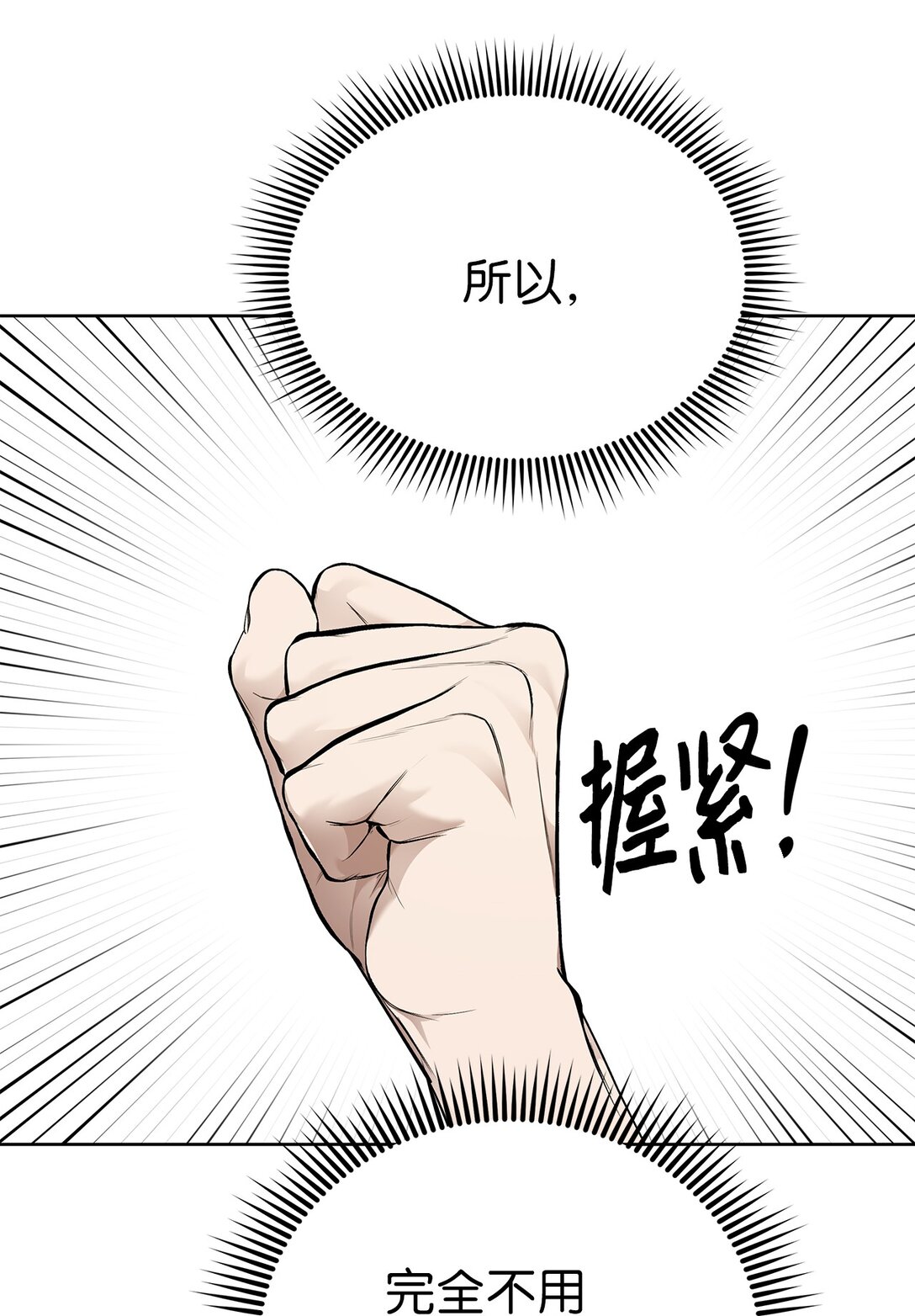 《星期天的抚慰》54 口是心非 第19页