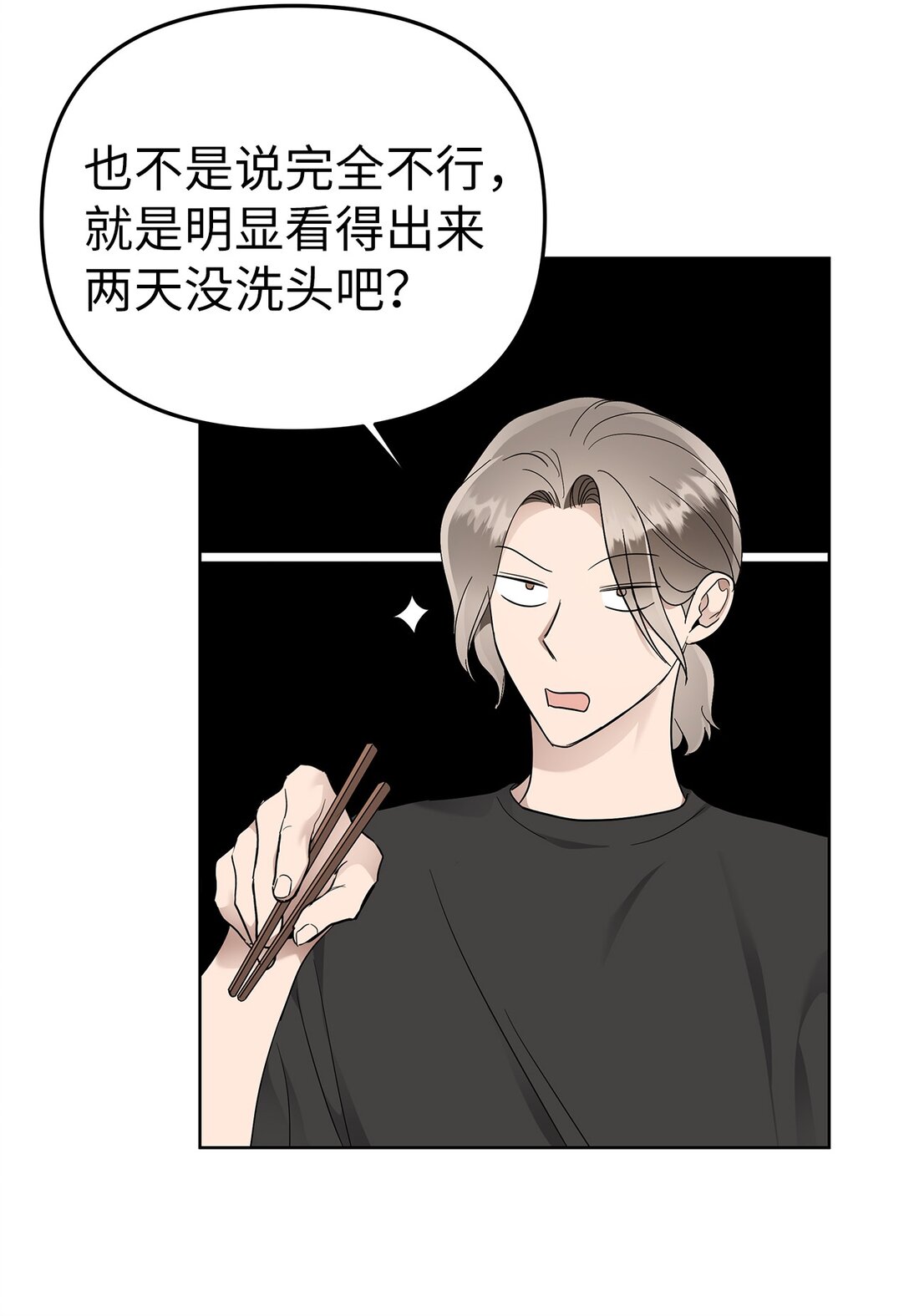 《星期天的抚慰》54 口是心非 第31页