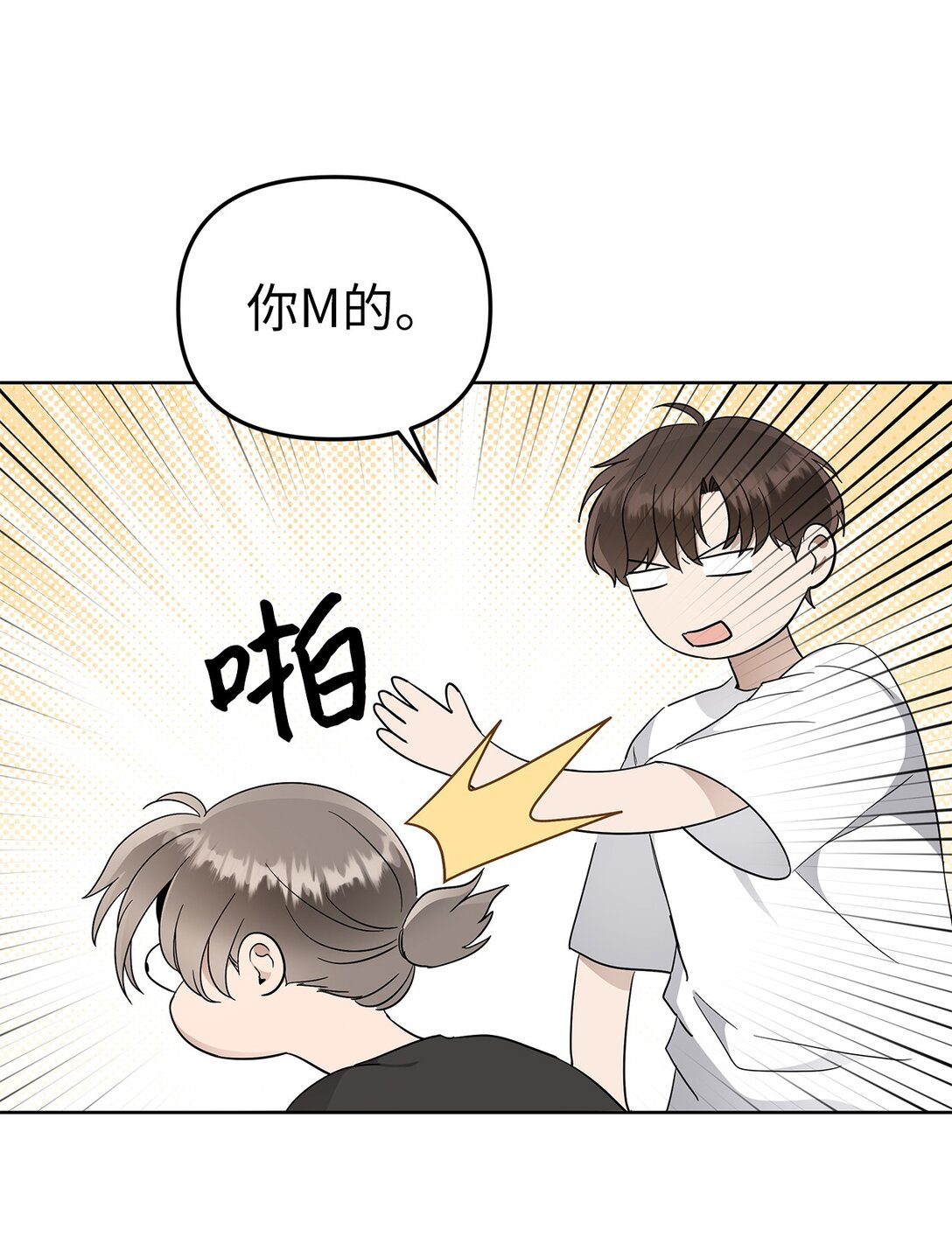 《星期天的抚慰》54 口是心非 第32页