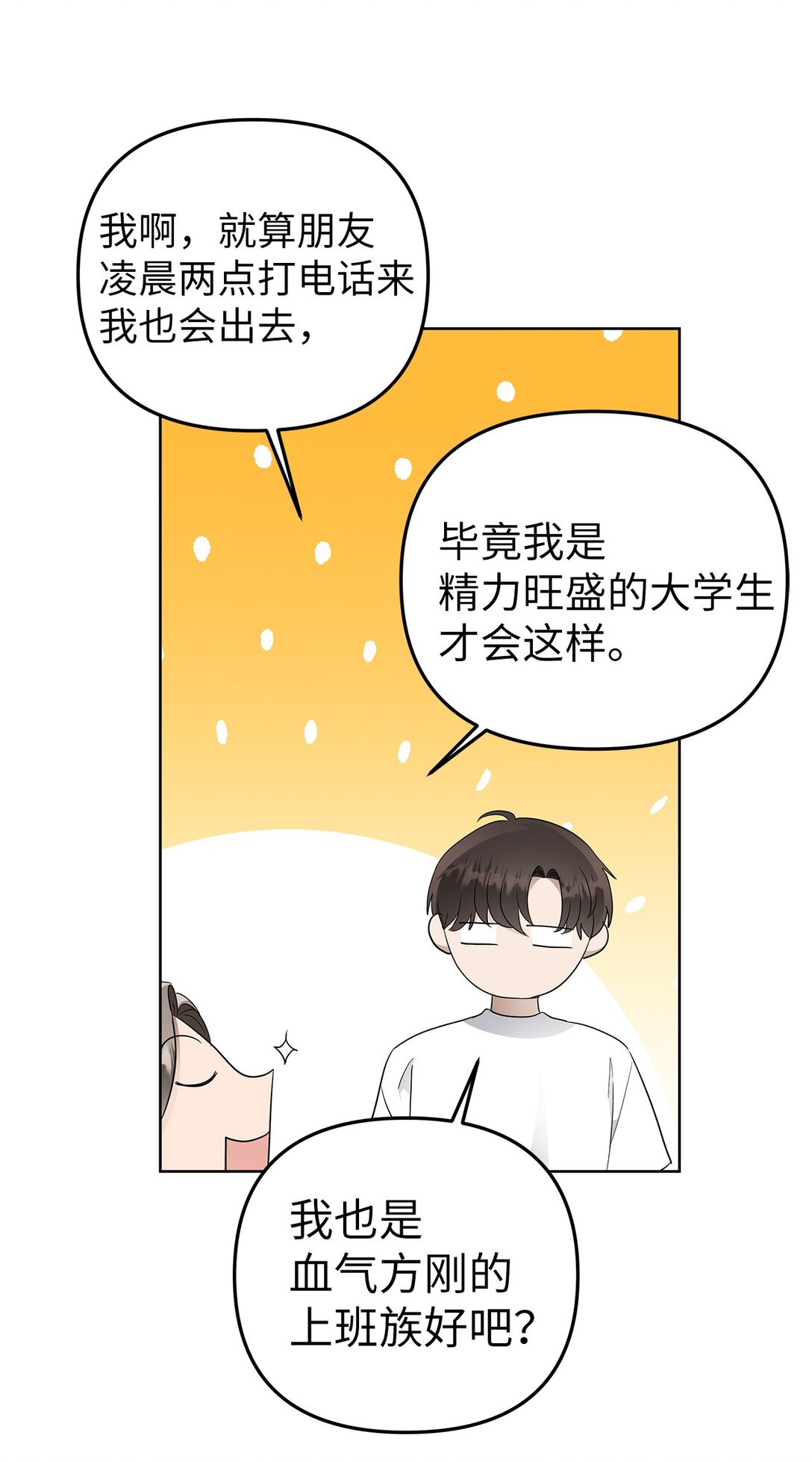 《星期天的抚慰》54 口是心非 第37页