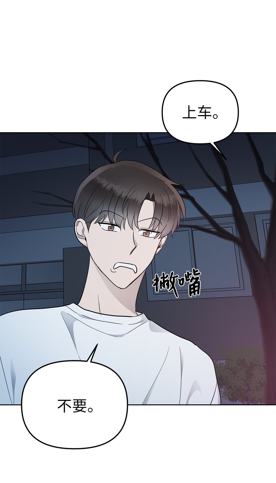 《星期天的抚慰》54 口是心非 第45页