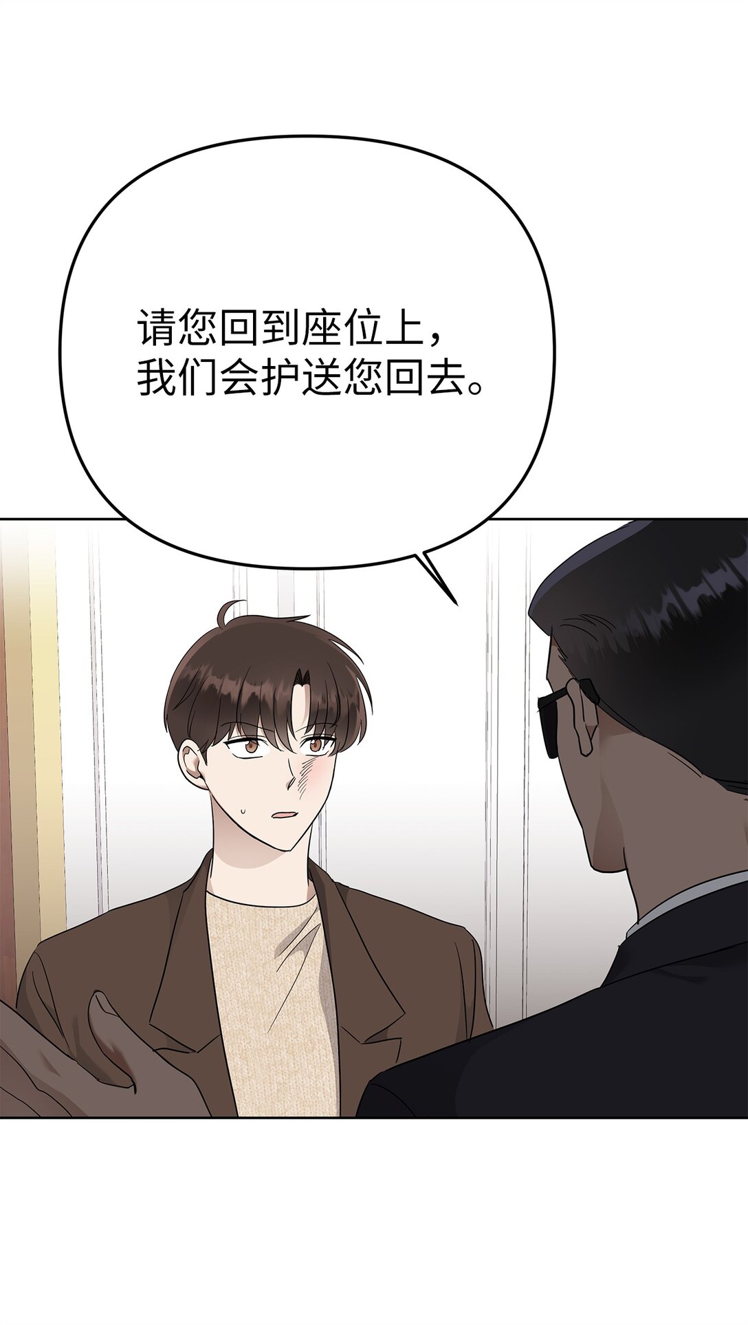 《星期天的抚慰》53 高不可攀 第12页