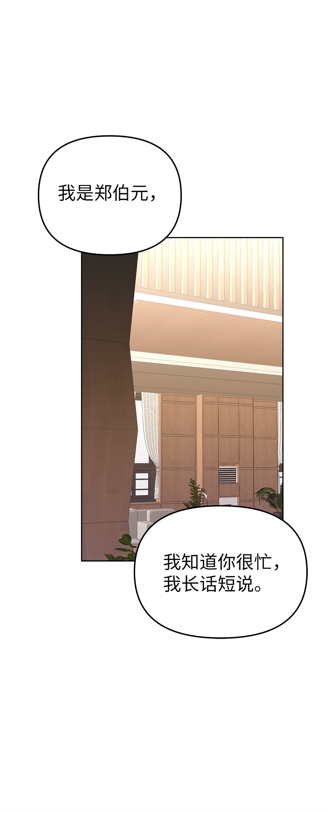 《星期天的抚慰》53 高不可攀 第18页