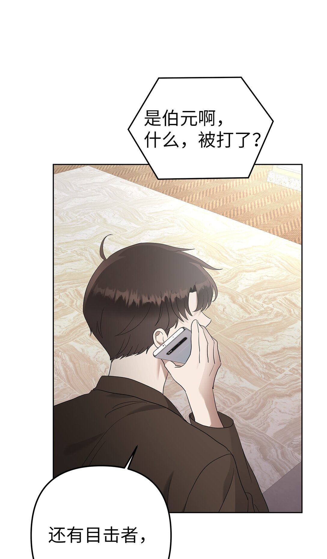 《星期天的抚慰》53 高不可攀 第20页