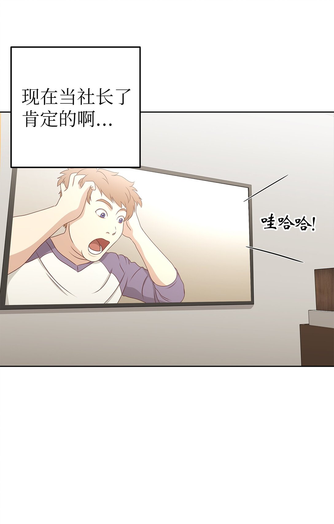 《星期天的抚慰》53 高不可攀 第34页