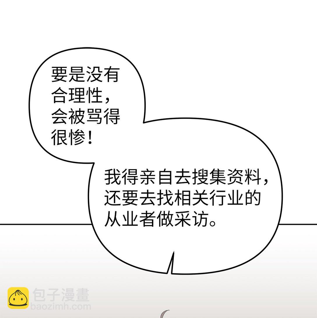 《星期天的抚慰》53 高不可攀 第43页