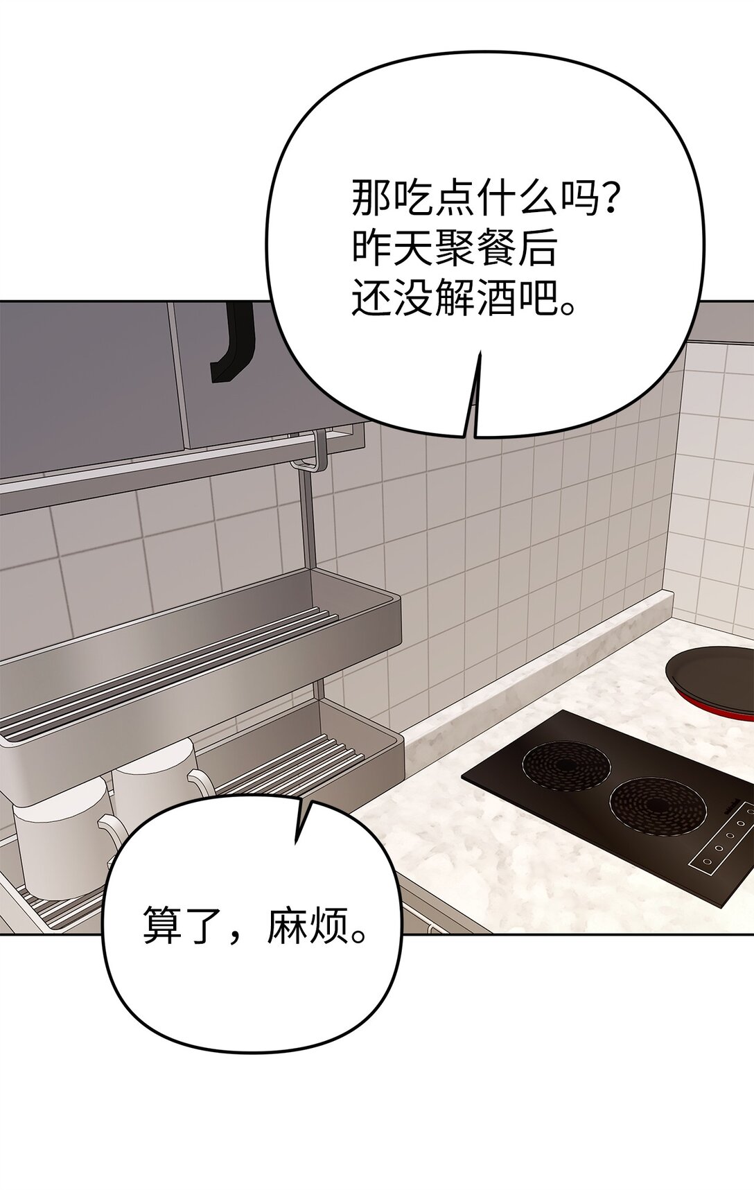 《星期天的抚慰》53 高不可攀 第48页