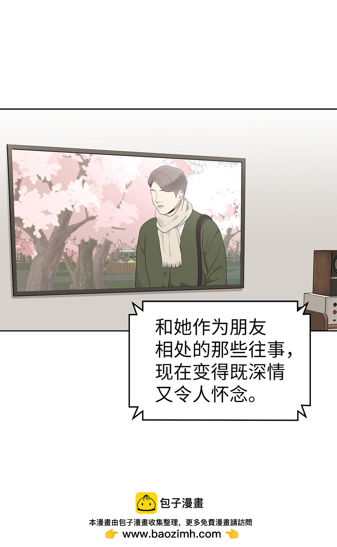 《星期天的抚慰》53 高不可攀 第50页