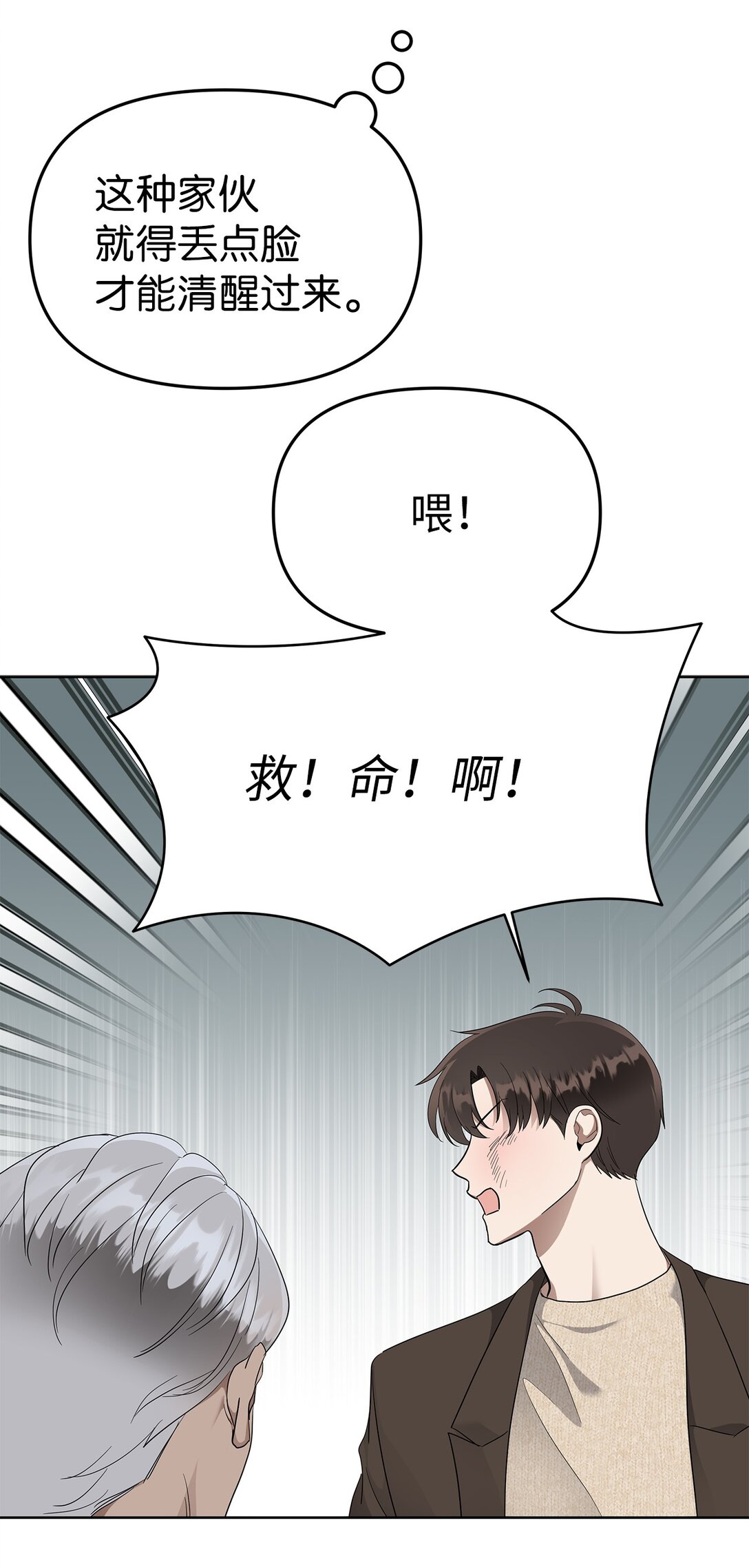 《星期天的抚慰》53 高不可攀 第8页