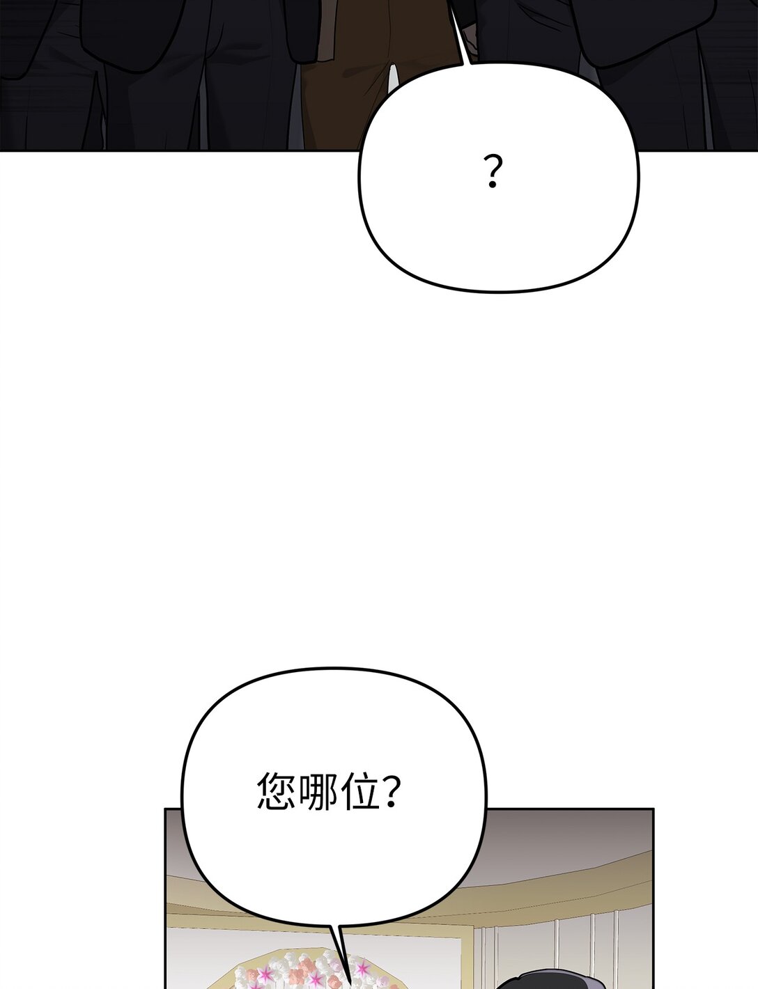 《星期天的抚慰》53 高不可攀 第10页