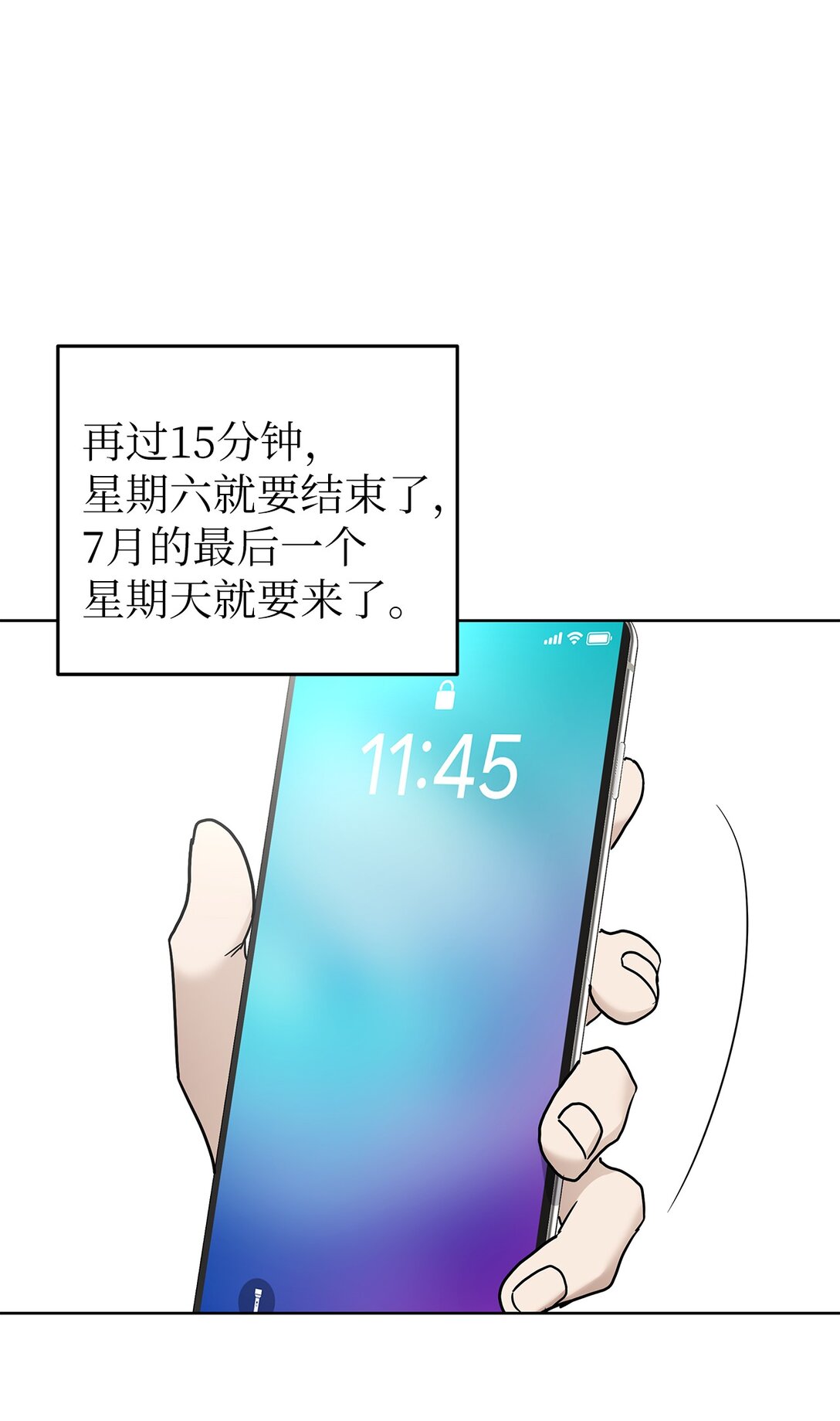 《星期天的抚慰》53 高不可攀 第29页
