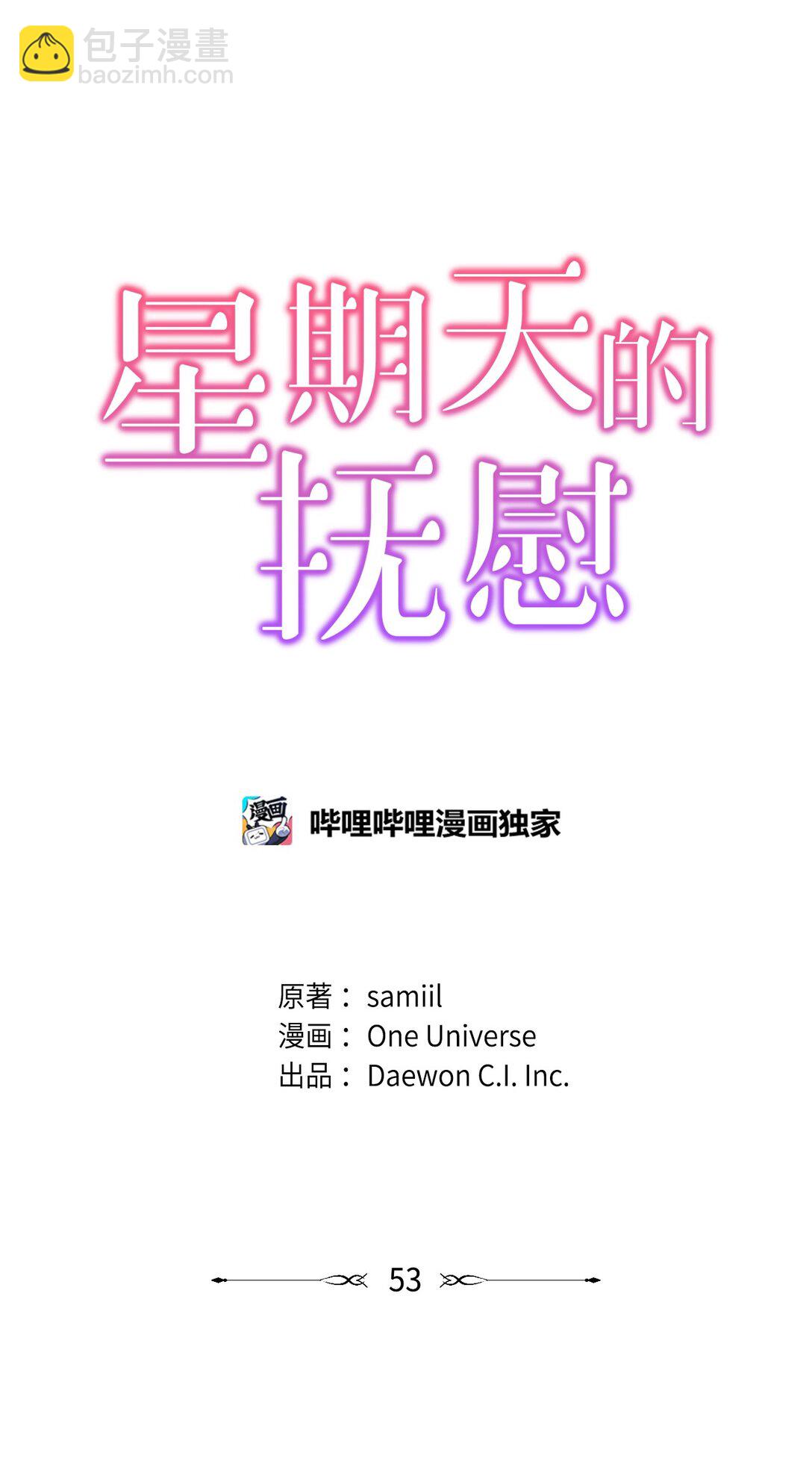 《星期天的抚慰》53 高不可攀 第7页