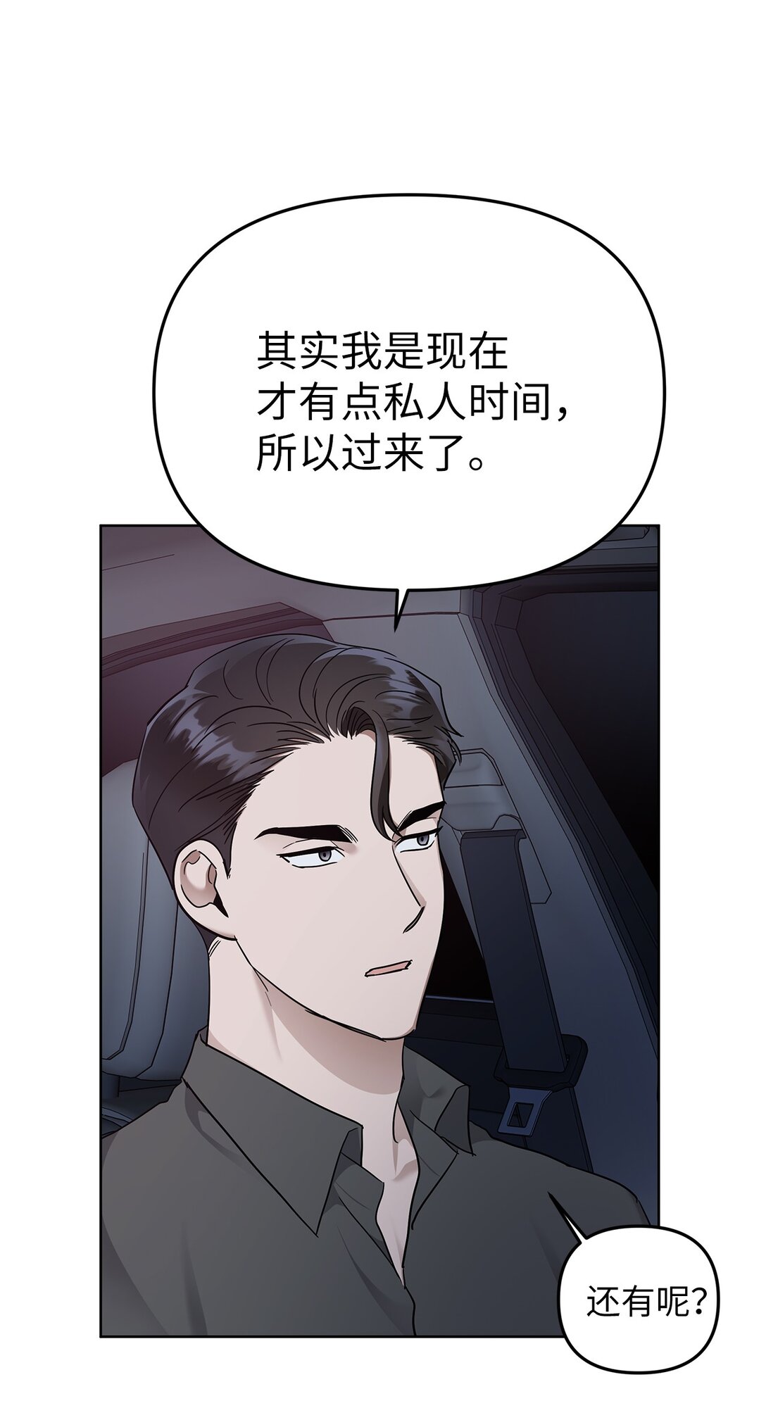 《星期天的抚慰》55 晕车 第17页